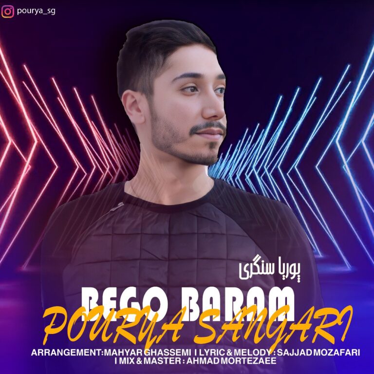 دانلود آهنگ پوریا سنگری بگو برام